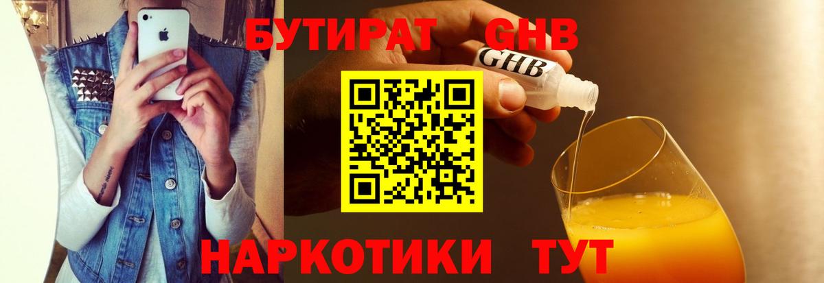 Шадринск  Бутират 99%  БУТИРАТ  Вход с VPN 