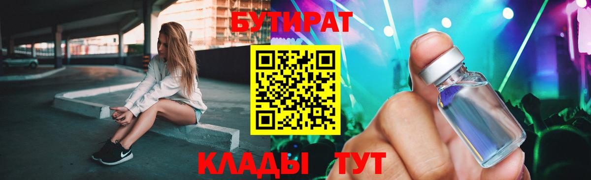 Бутират бутандиол Шадринск