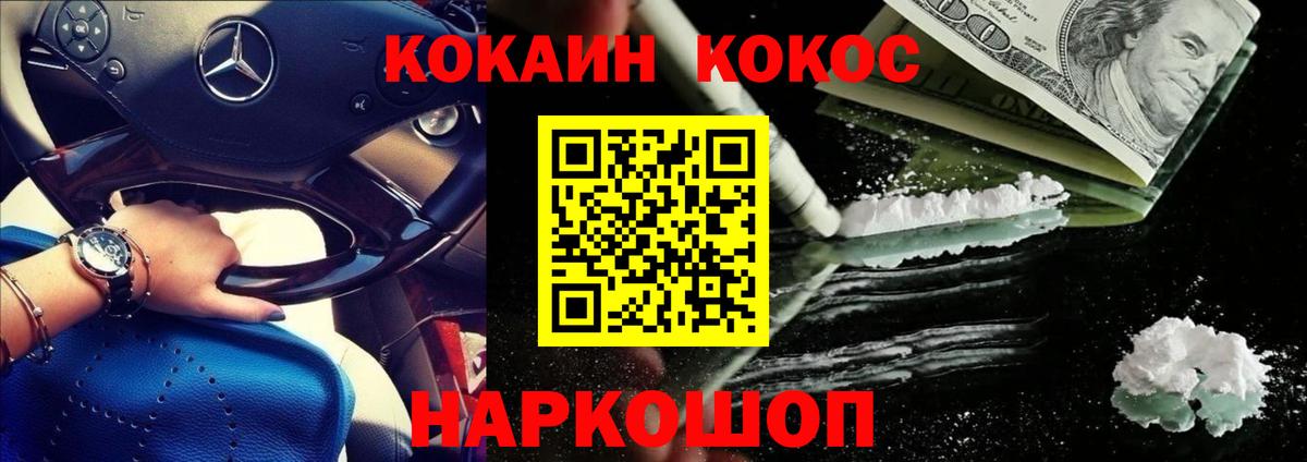 COCAIN Колумбийский  COCAIN Перу  Вход с VPN  Шадринск 