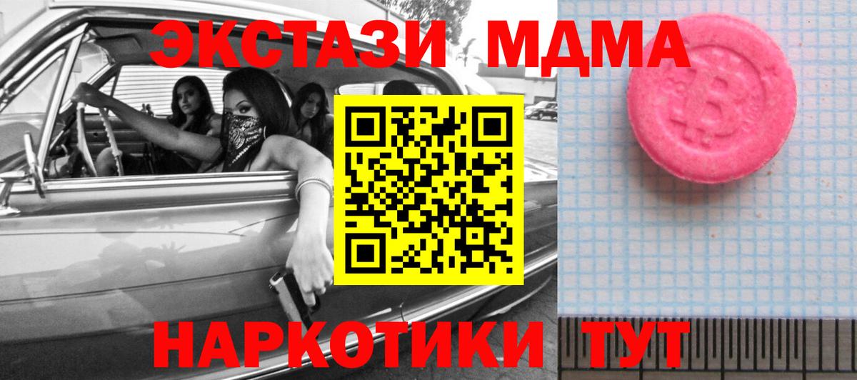 ЭКСТАЗИ ешки  Вход с VPN  купить наркоту  Шадринск  Экстази 