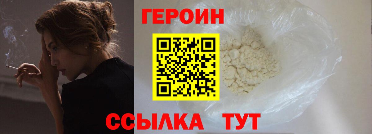 ГЕРОИН  Героин Афган  Вход с VPN  Шадринск 