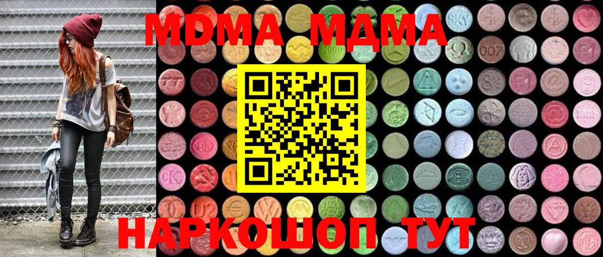 MDMA молли Шадринск