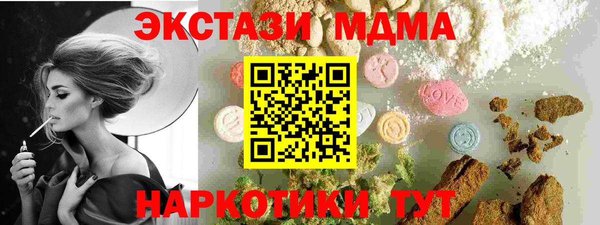 MDMA  МДМА crystal  Вход с VPN  Шадринск  МДМА Molly 