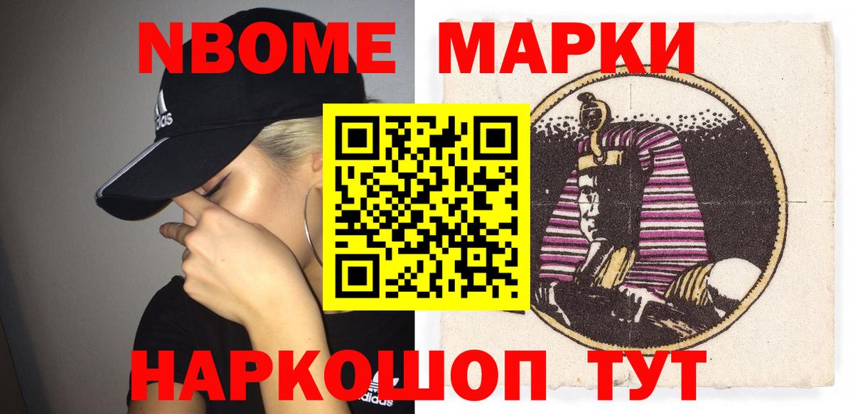 Марки 25I-NBOMe  Марки N-bome 1,5мг  Вход с VPN  Шадринск 